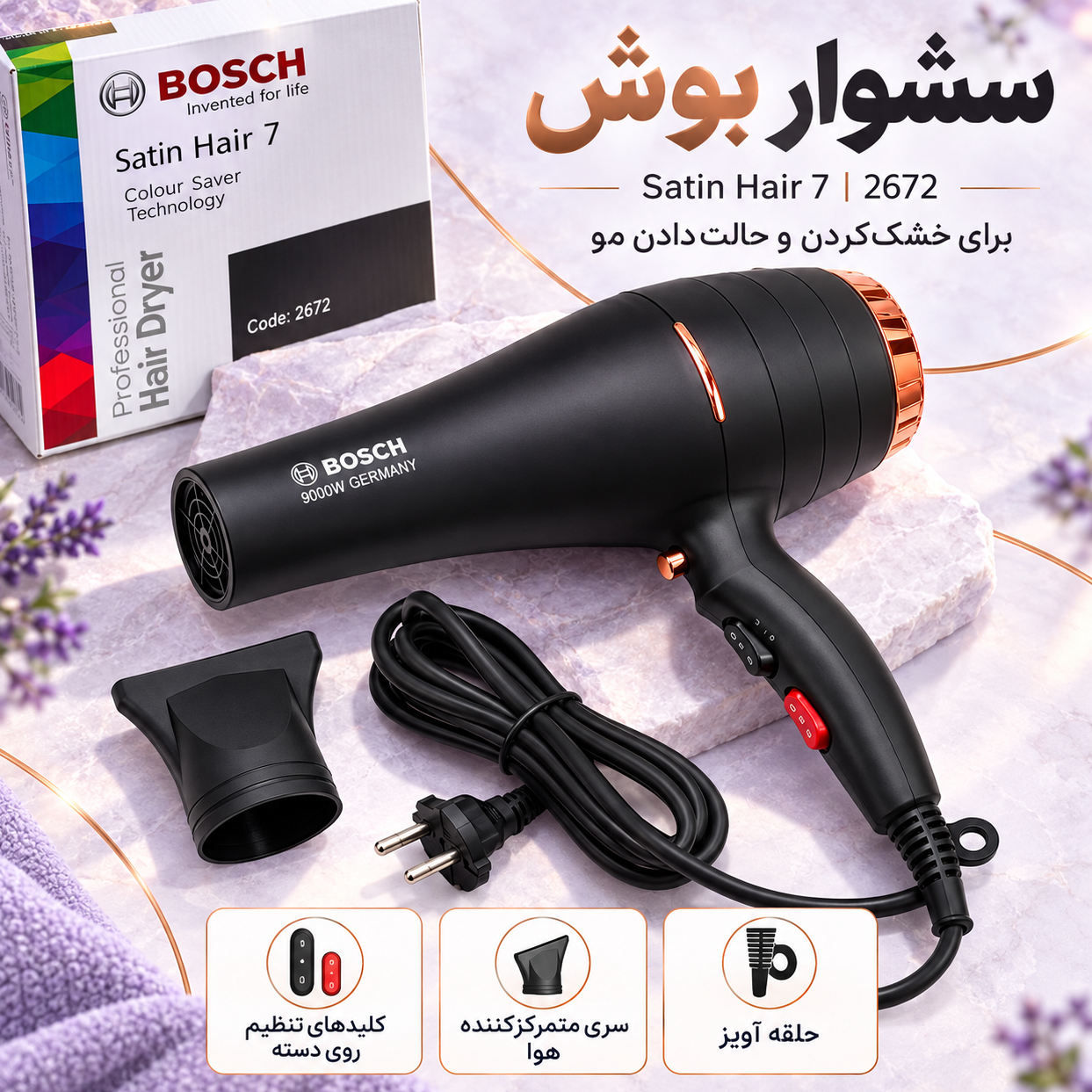 سشوار بوش موتور سنگین وارداتی9000 وات مدل 9540