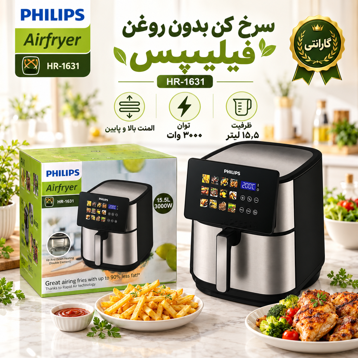 سرخکن فیلیپس 15.5 لیتری دو المنت منو تبلتی 3000 وات با سبد جدا شونده با گارانتی یکساله