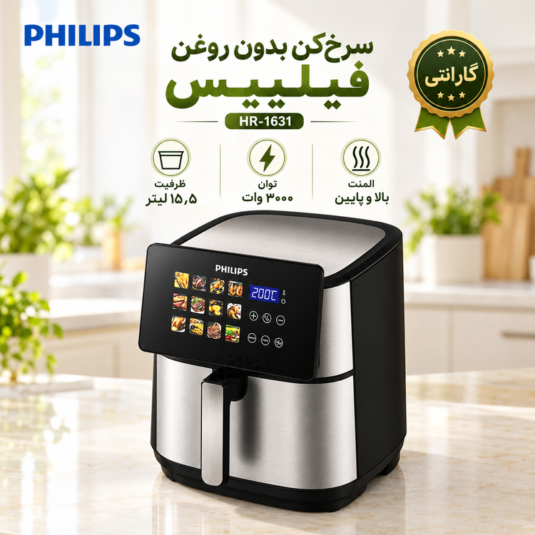 سرخکن فیلیپس 15.5 لیتری دو المنت منو تبلتی 3000 وات با سبد جدا شونده با گارانتی یکساله