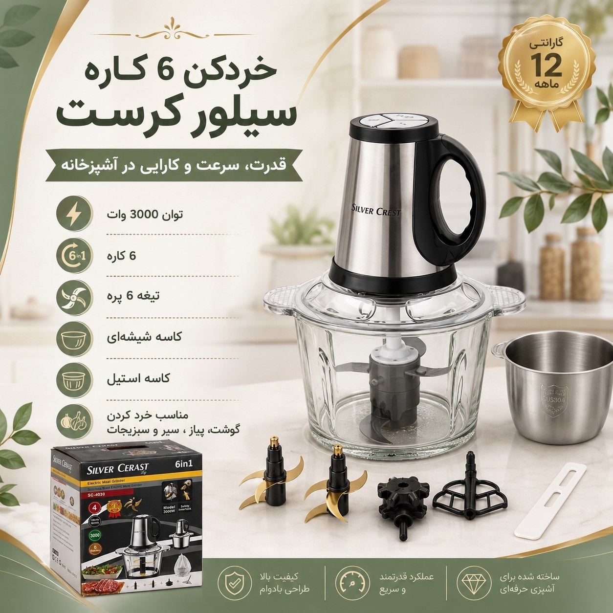 خردکن دوکاسه سیلور کرست 6 کاره تیغه طلایی با 1 سال گارانتی