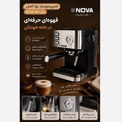 اسپرسوساز نوا مدل NCM-147 دستگاه قهوه ساز 25 بار حرفه ای با نازل بخار و فشار سنج