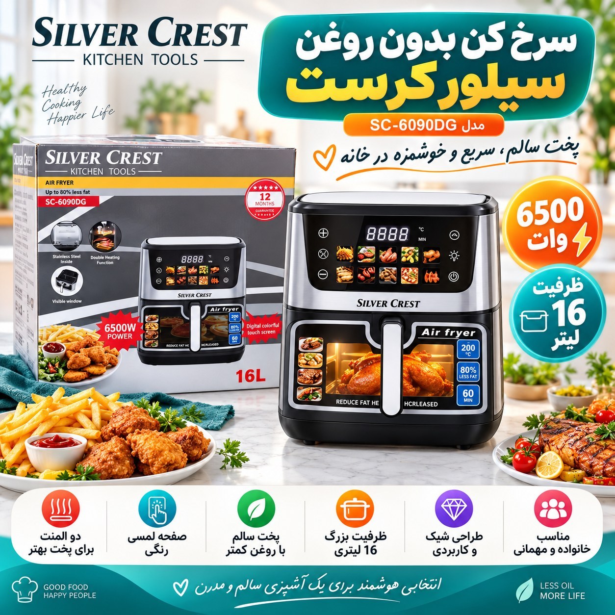 سرخکن بدون روغن سیلور کرست 16 لیتری دو المنت مدل SC-6090DG با پنجره شیشهای، منوی لمسی و توان 6500 وات