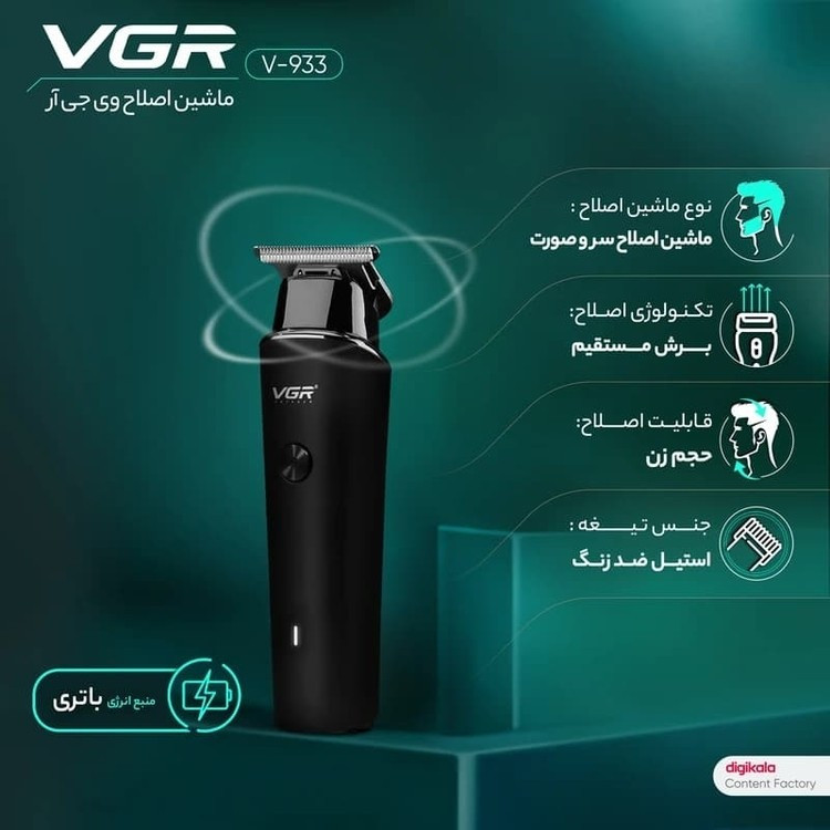 ماشین اصلاح وی جی ار مدل VGR V-933 با گارانتی