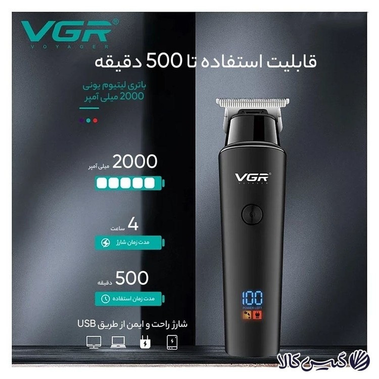 ماشین اصلاح وی جی آر vgr V-937 با گارانتی