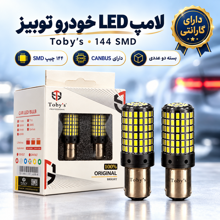لامپ فندقی 144 اس ام دی تک کنتاکت سفید توبیز