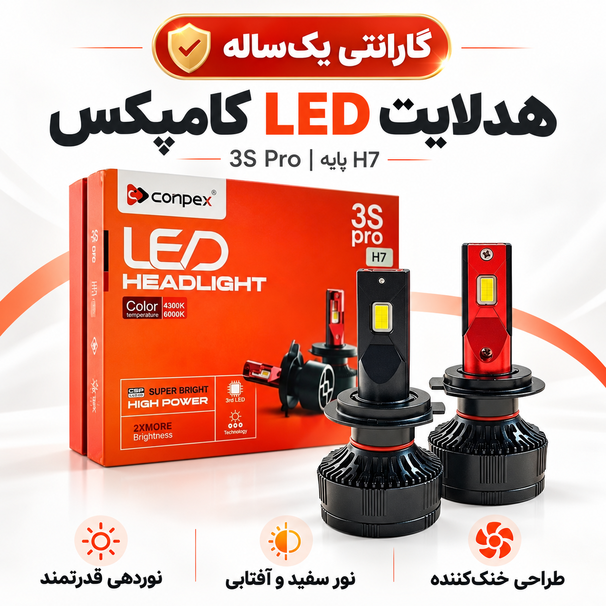هدلایت خودرو کانپکس CONPEX مدل 3S PRO پایه H7 با چیپ CSP نسل سوم نور سفید و آفتابی فن خنککننده و گارانتی یکساله