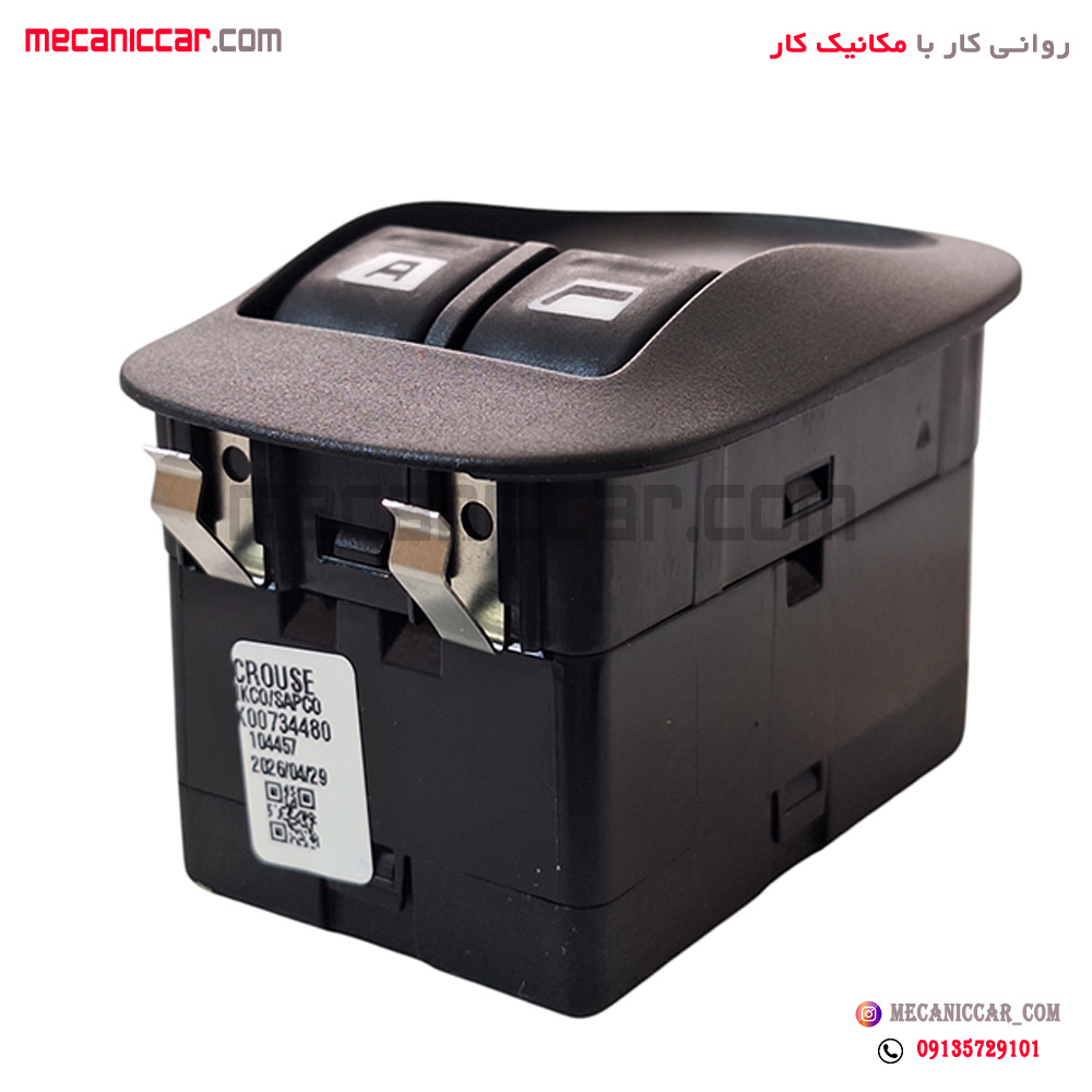 کلید شیشه بالابر جلو اتوماتیک سوکت زیر پژو 206 (تیپ 2) کروز