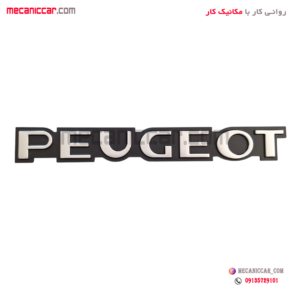 ارم نوشته PEUGEOT روی صندوق عقب پژو 405 ایساکو