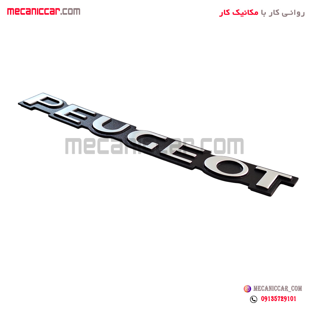 ارم نوشته PEUGEOT روی صندوق عقب پژو 405 ایساکو