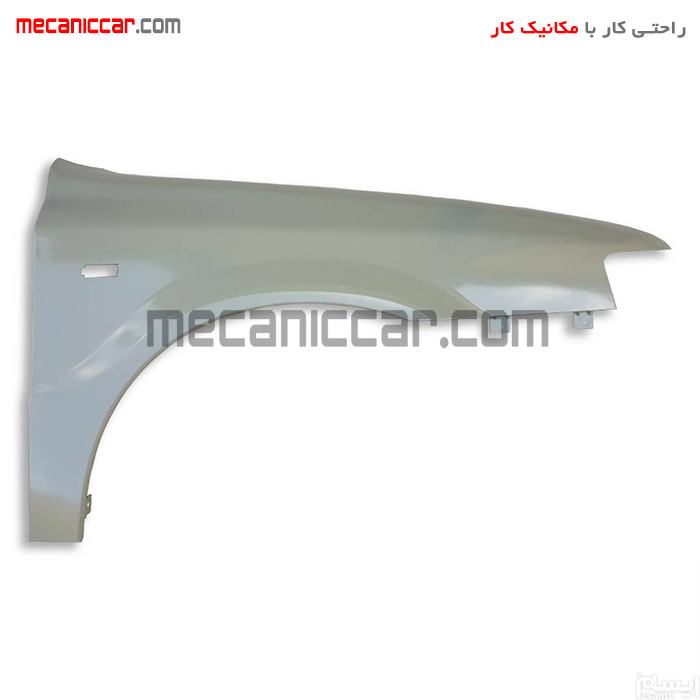 گلگیر جلو سمند استر شده سمت چپ سروصنعت