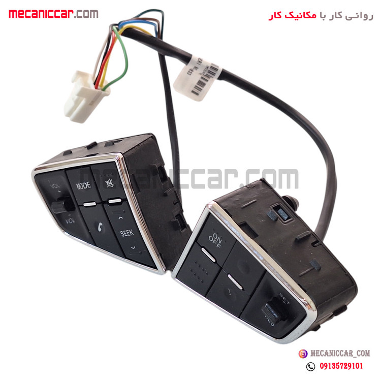 مجموعه کلید های صوتی و کروز کنترل و دسته سیم روی فرمان دنا و دناپلاس و سورن پلاس ایساکو