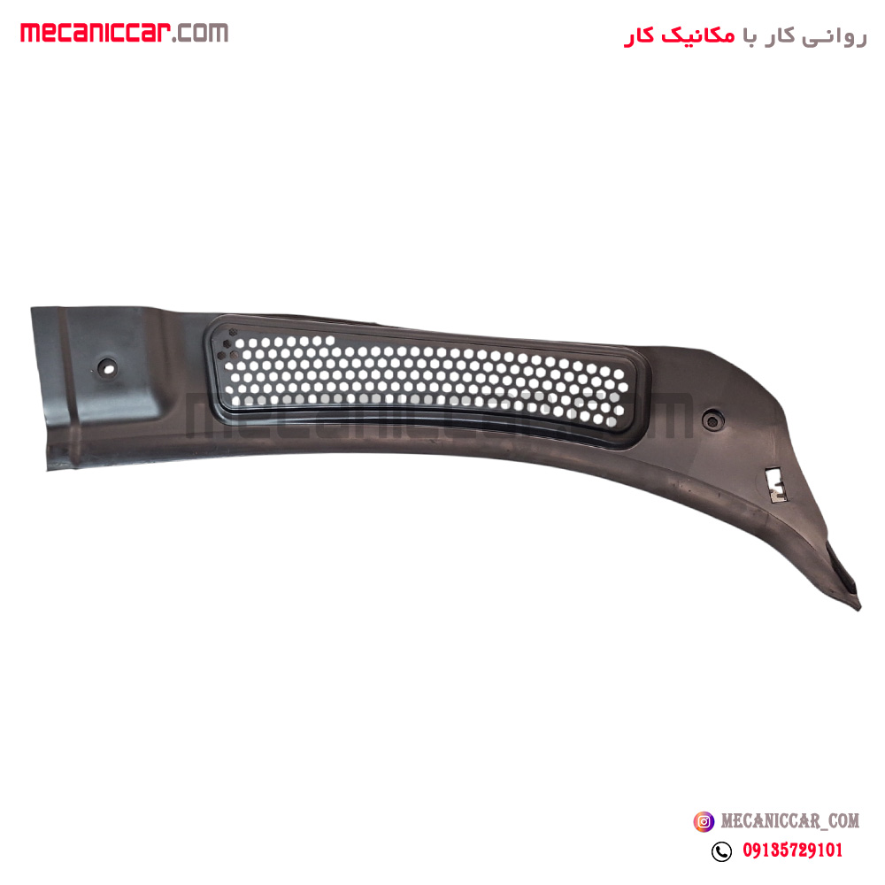 شبکه هواکش زیر برف پاک کن و شیشه جلو راست کوتاه رانا