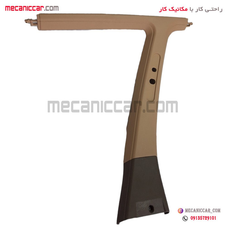 قاب روکش ستون بالا وسط راست پژو 405 و پارس
