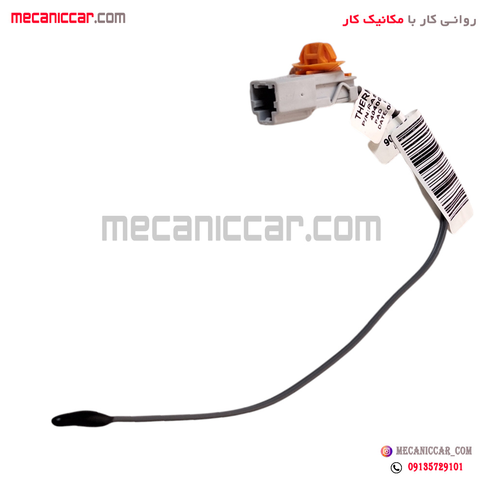 سنسور اواپراتور کولر (طول 270 میل) پژو 405 و پارس و سمند ایساکو
