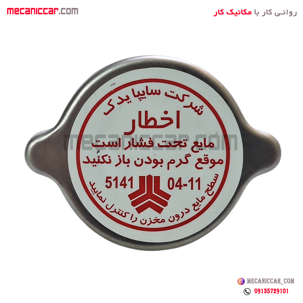 درب رادیاتور فلزی پراید سایپایدک