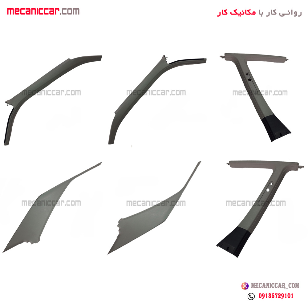 قاب ستون داخلی کامل 6 تیکه بالا طوسی پژو 405 و پارس تهران فام