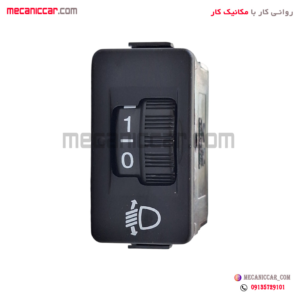 کلید تنظیم ارتفاع نور چراغ جلو تارا کروز