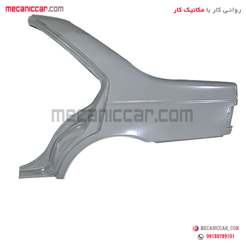 گلگیر عقب سمت چپ پژو 405 و پارس استر شده