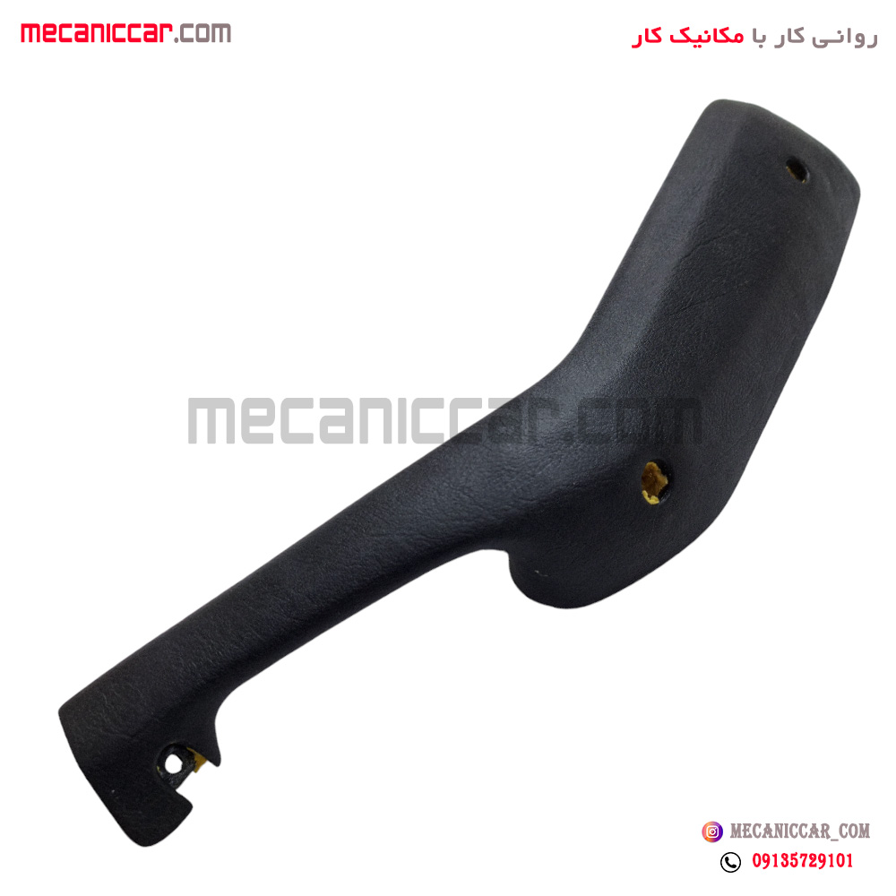 دستگیره مچی قدیم جلو راست پژو 405 و پارس