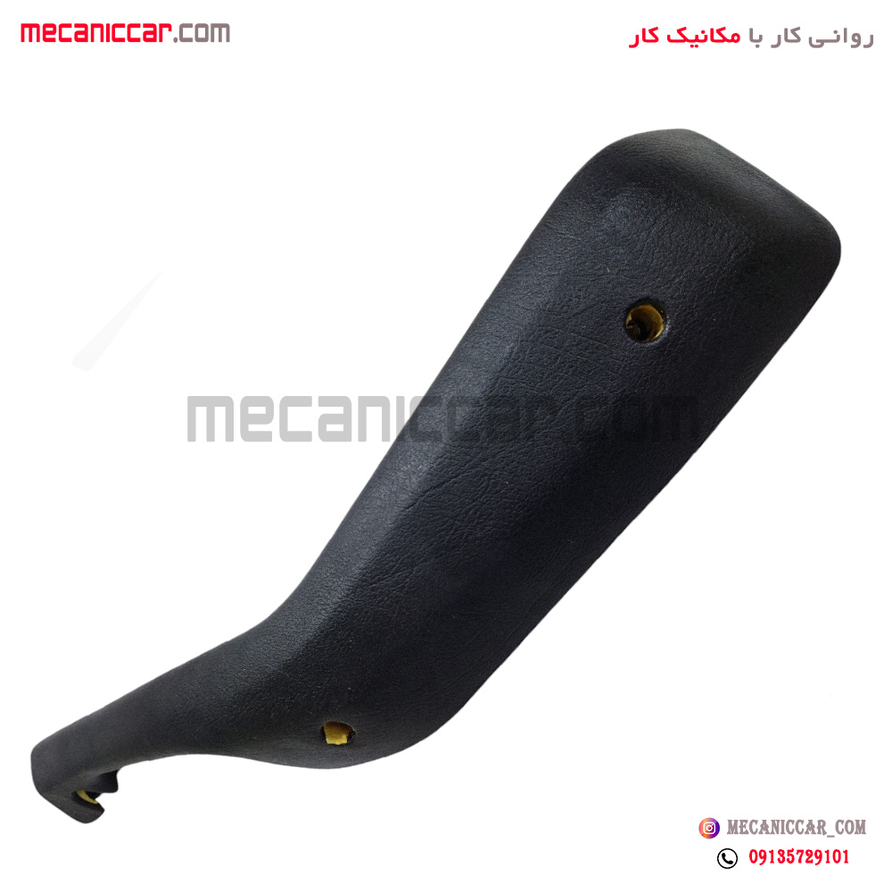 دستگیره مچی قدیم جلو راست پژو 405 و پارس