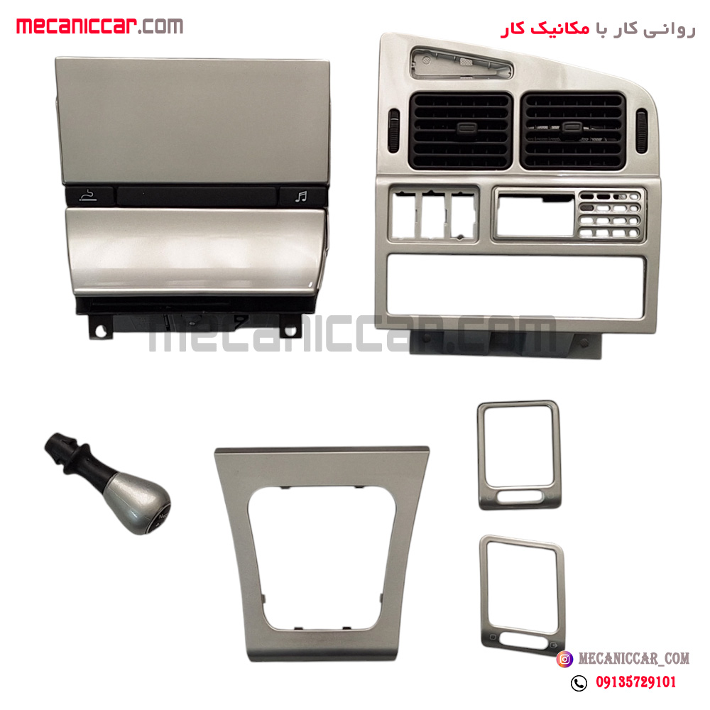مجموعه تریم 6 تیکه (دریچه وسط- جاسیگاری- سردنده و قاب دنده- زه دریچه) نقره ای پژو پارس elx