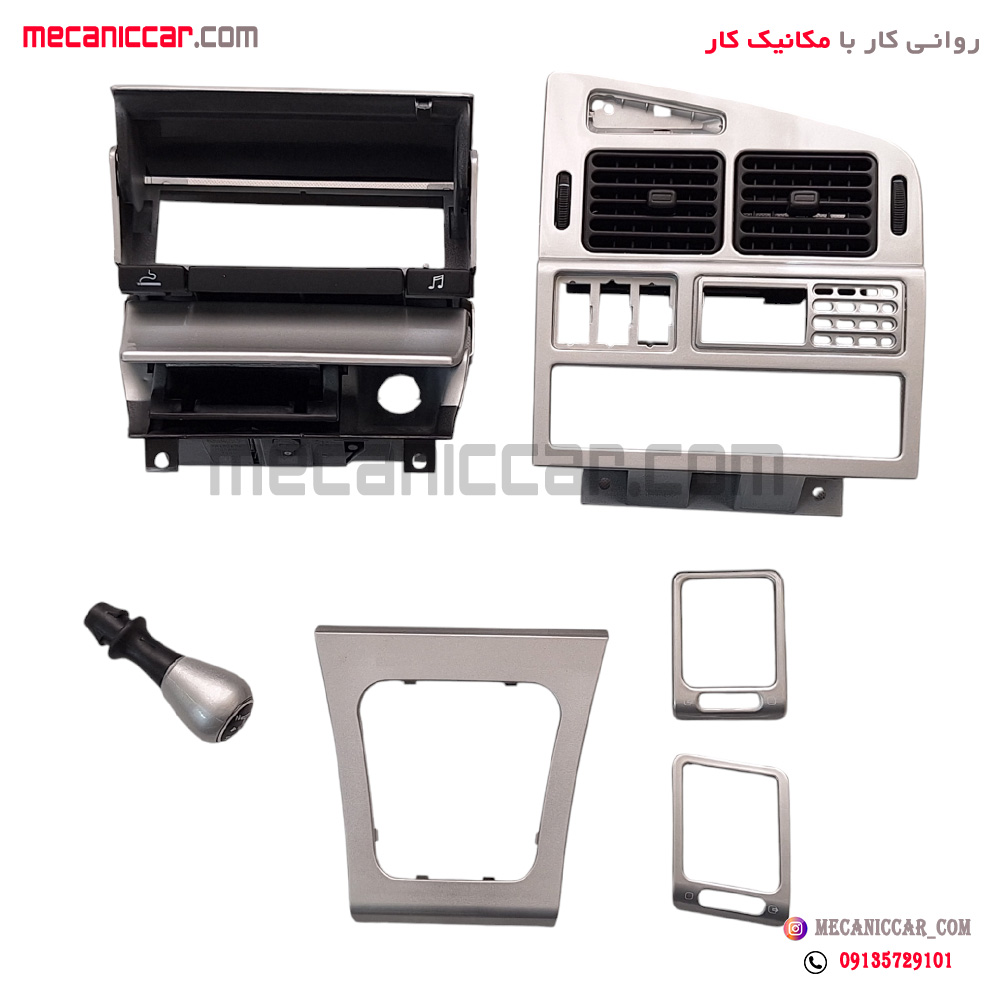 مجموعه تریم 6 تیکه (دریچه وسط- جاسیگاری- سردنده و قاب دنده- زه دریچه) نقره ای پژو پارس elx