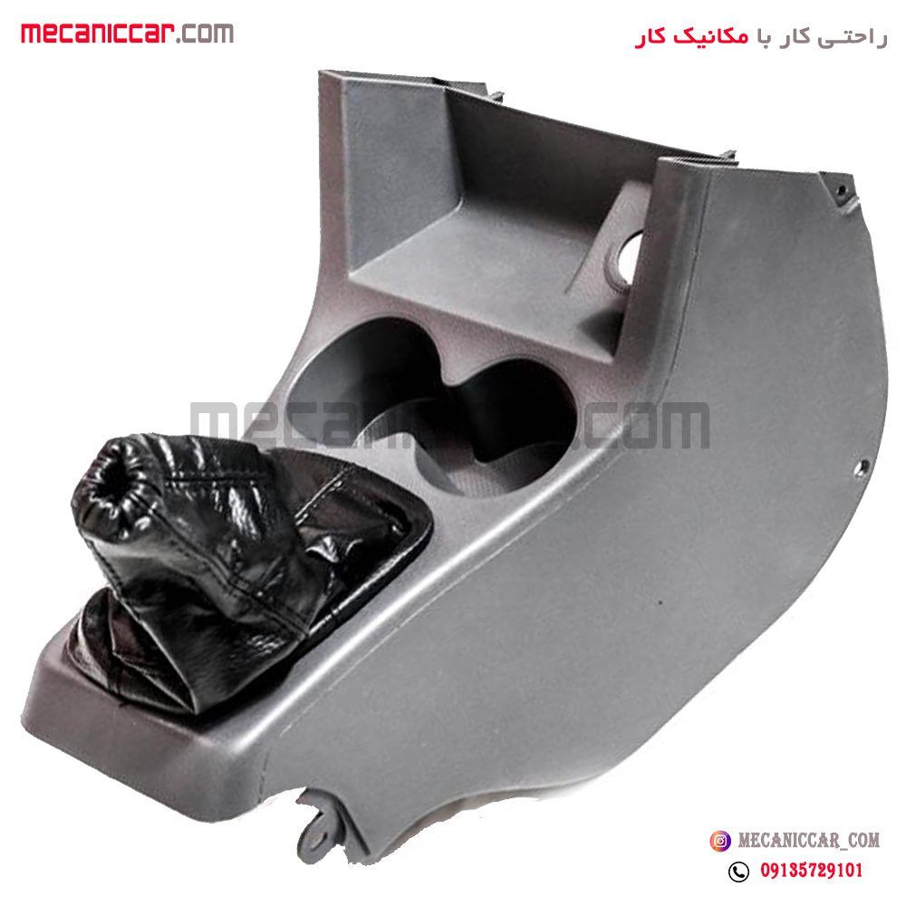 کنسول دسته دنده پراید 131 و 132 اچ ای سی