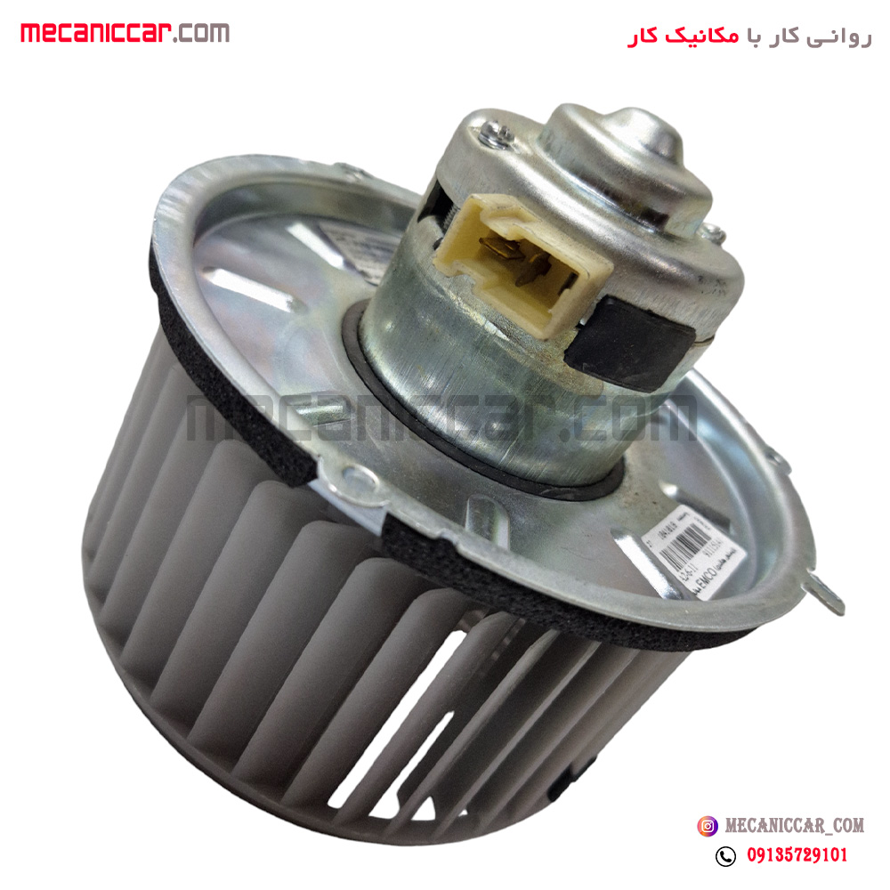 موتور کولر و بخاری زیمنس ساندن سفید پژو 405 و پارس و سمند والافن