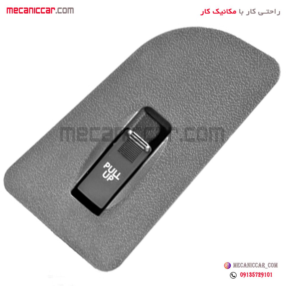کلید شیشه بالابر جلو راست تک پل پراید 141 فراسلی