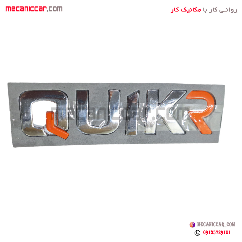 ارم نوشته کوئیک ار (R) ارادپارت