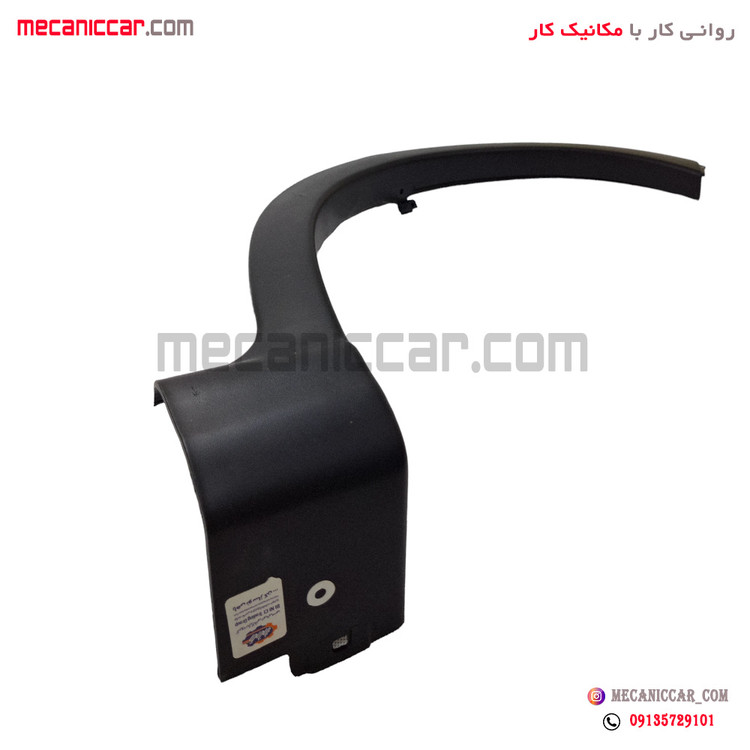 زه دور گلگیر (فلاپ) عقب چپ کوئیک مژده وصل