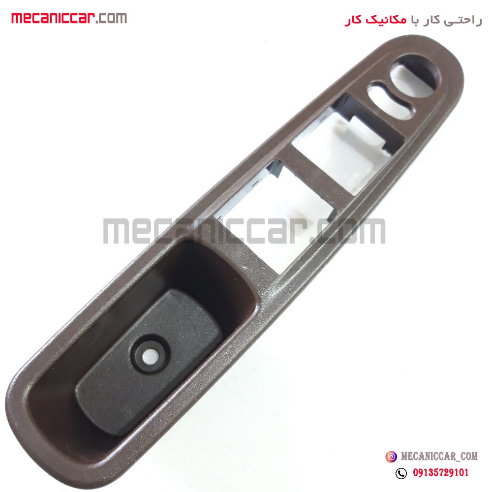 قاب کلید شیشه بالابر (دستگیره مچی) جلو چپ قهوه ای پژو پارس