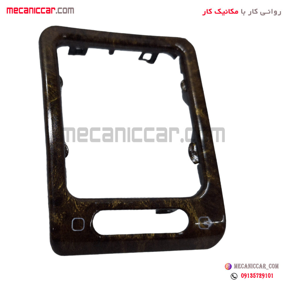 زه دریچه بخاری جلو داشبورد قدیم راست چوبی براق پژو پارس