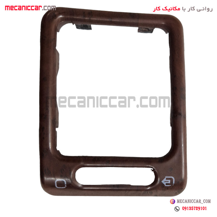 زه دریچه بخاری جلو داشبورد قدیم راست چوبی مات پژو پارس