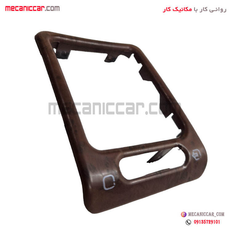 زه دریچه بخاری جلو داشبورد قدیم راست چوبی مات پژو پارس