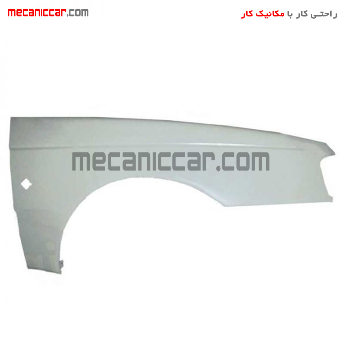 گلگیر جلو سمت راست پژو 405 سوراخ دار استر شده ایساکو
