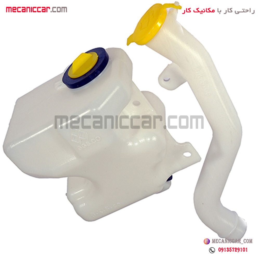مخزن (منبع) شیشه شوی با گلویی پراید انژکتور ای پی ان سی