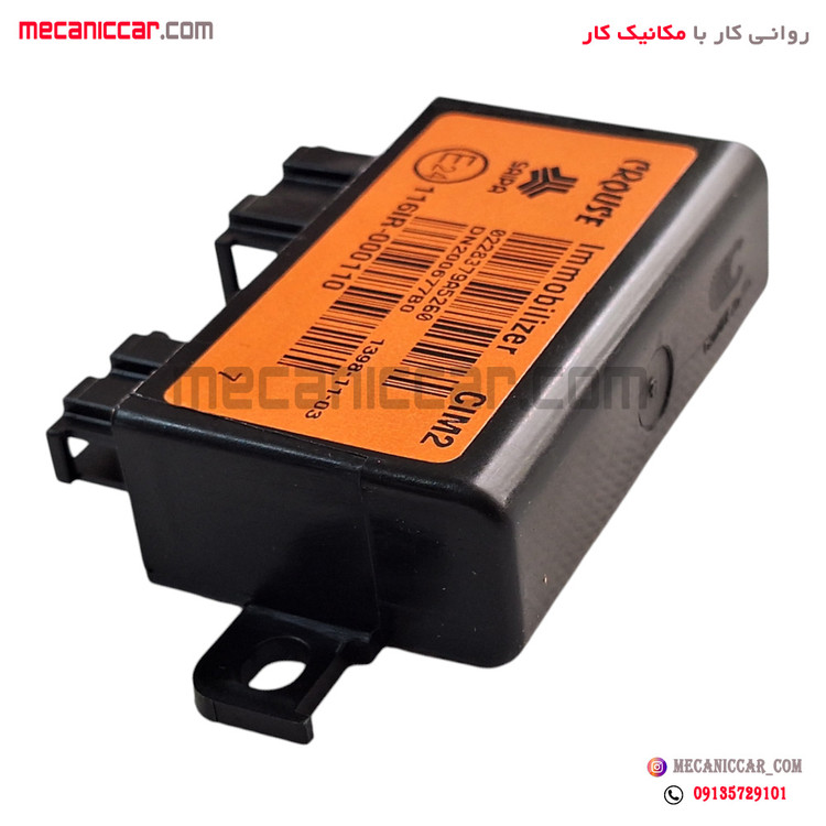 واحد ایموبلایزر سوئیچ استارت (یونیت برقی) سایپایی کروز