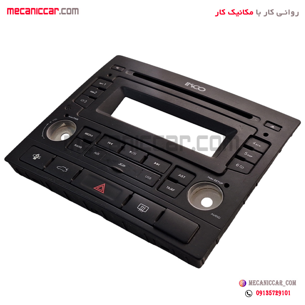 مجموعه قاب و کلید پنل ضبط داشبورد جدید پژو پارس سال کروز
