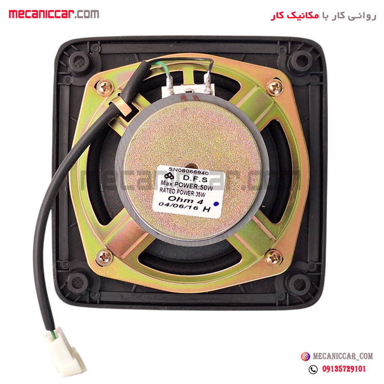 بلندگو عقب فلزی با قاب پراید (5 اینچ)