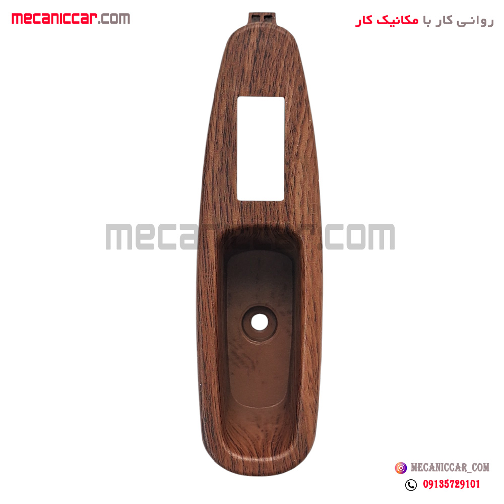 قاب کلید شیشه بالابر (دستگیره مچی) جلو راست طرح چوب پژو پارس