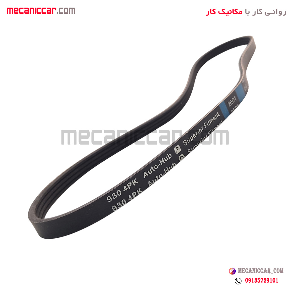 تسمه دینام 930 پراید هیدرولیک اتوهاب