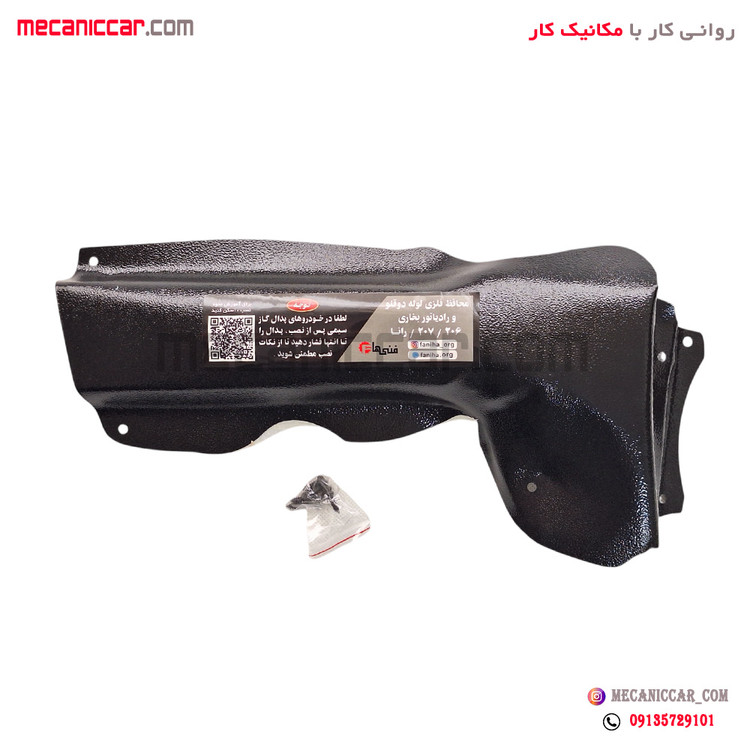 قاب محافظ فلزی لوله دو قلو رادیاتور بخاری پژو 206 و 207 و رانا
