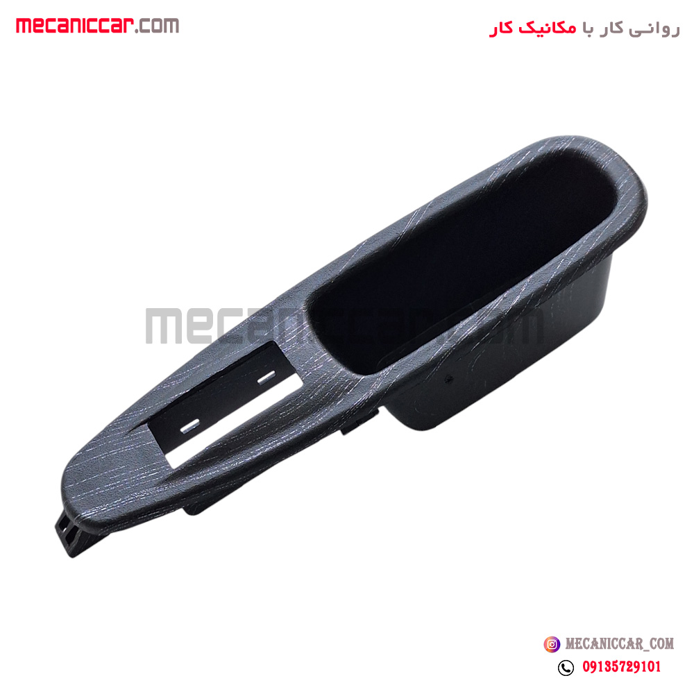 قاب کلید شیشه بالابر (دستگیره مچی) جلو راست طرح هارمونی پژو پارس