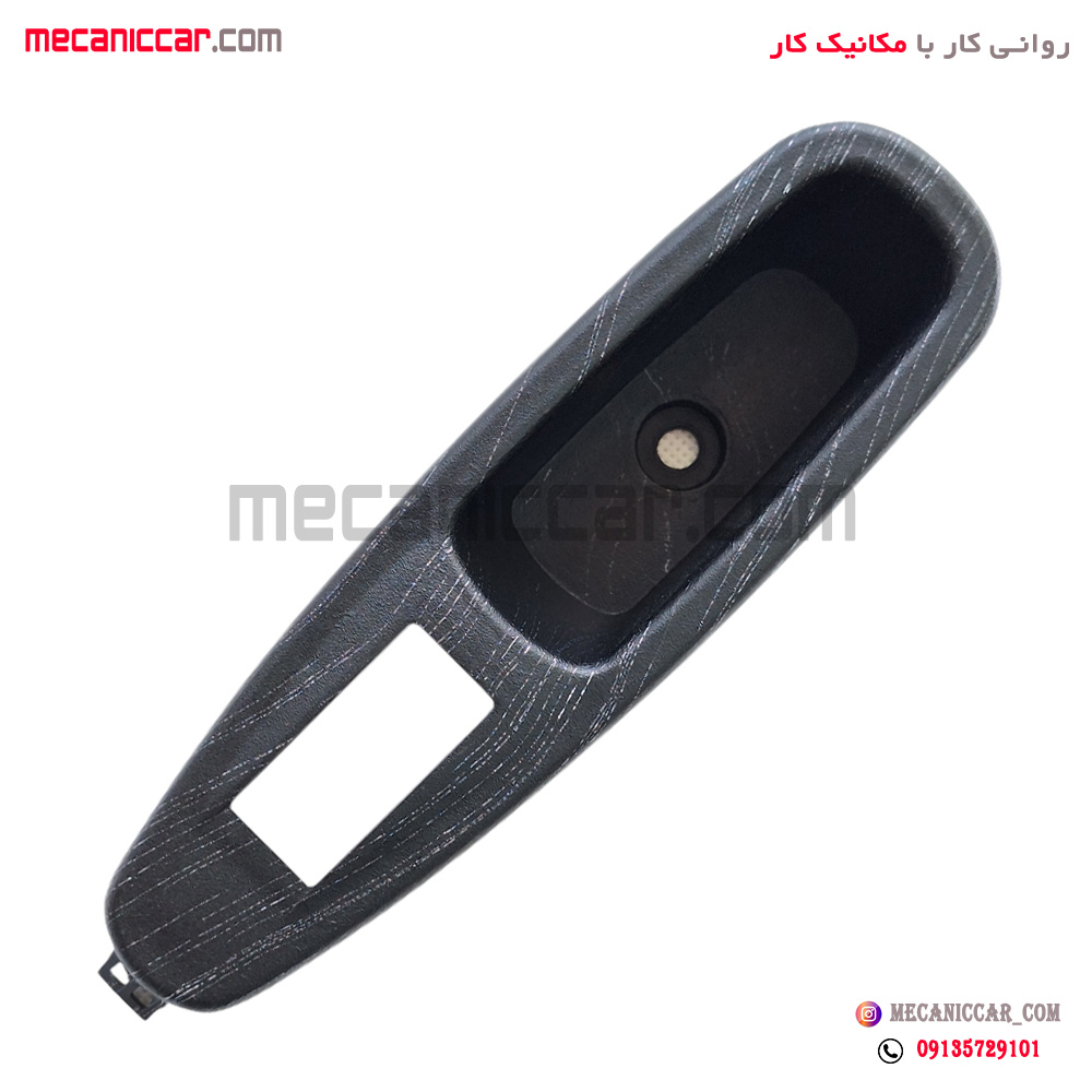 قاب کلید شیشه بالابر (دستگیره مچی) جلو راست طرح هارمونی پژو پارس