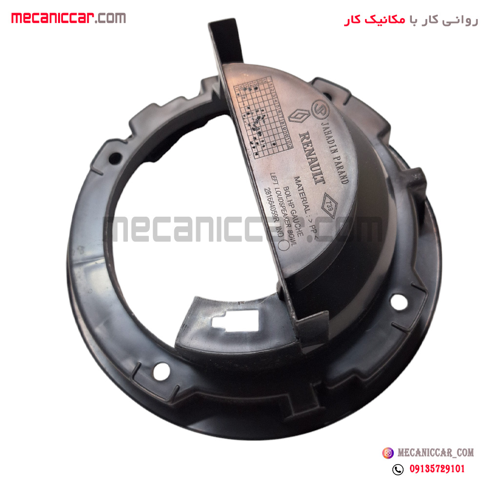 قاب نگهدارنده پشت بلندگو چپ ال نود (L90) اصلی نیکوپارت