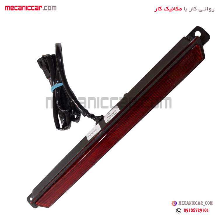 چراغ خطر استپ ترمز سوم اریسان تهران فام