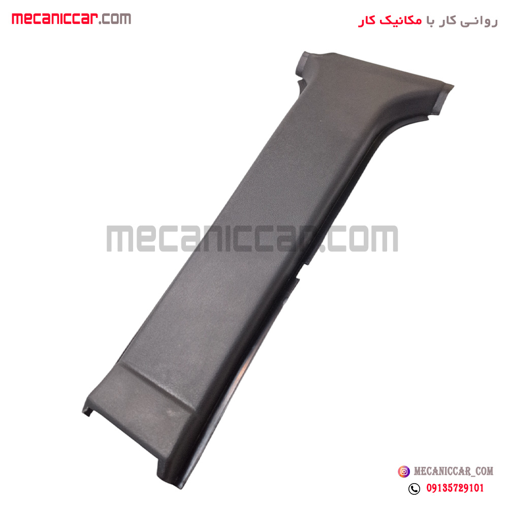 قاب روکش ستون وسط پایین چپ پراید قدیم