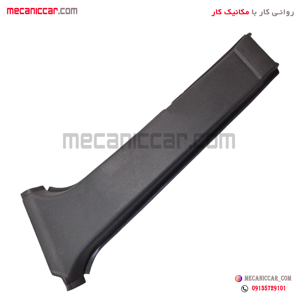 قاب روکش ستون وسط پایین چپ پراید قدیم