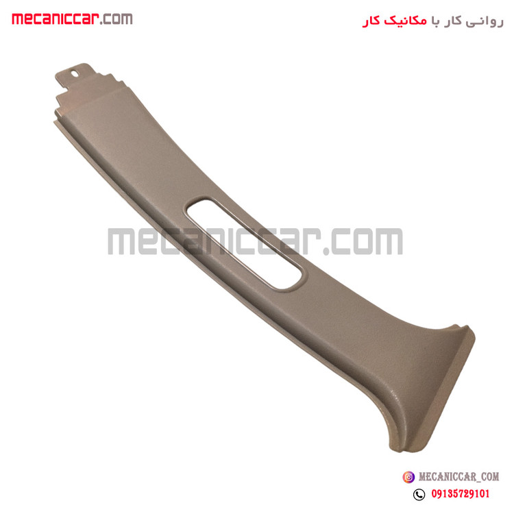 قاب روکش ستون وسط بالا چپ کرم پراید جدید اچ ای سی